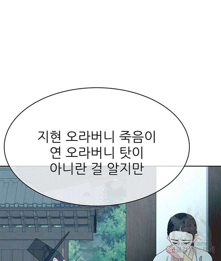 원님의 마법사 36화 93