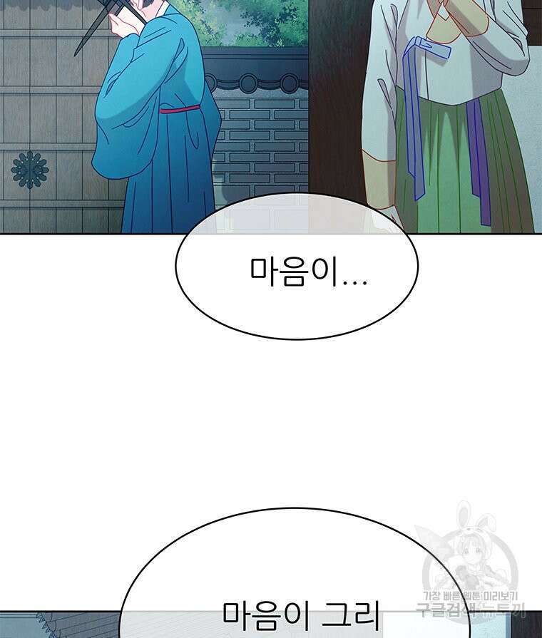 원님의 마법사 36화 94