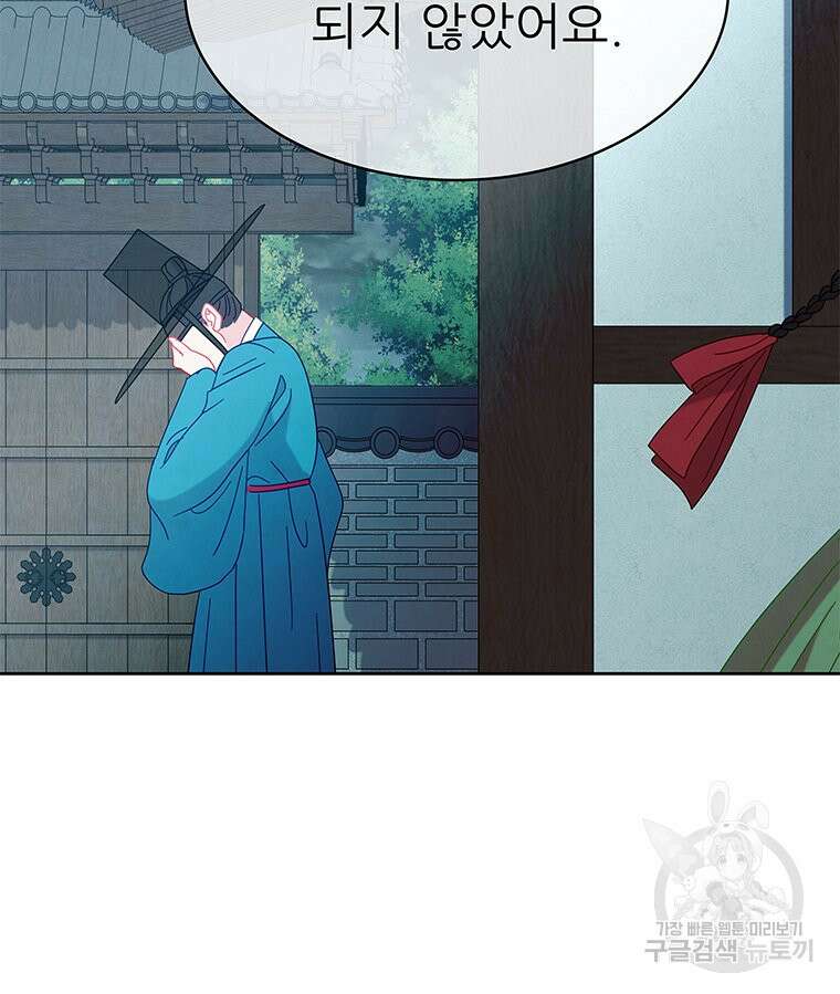 원님의 마법사 36화 95