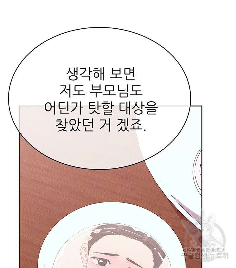 원님의 마법사 36화 96