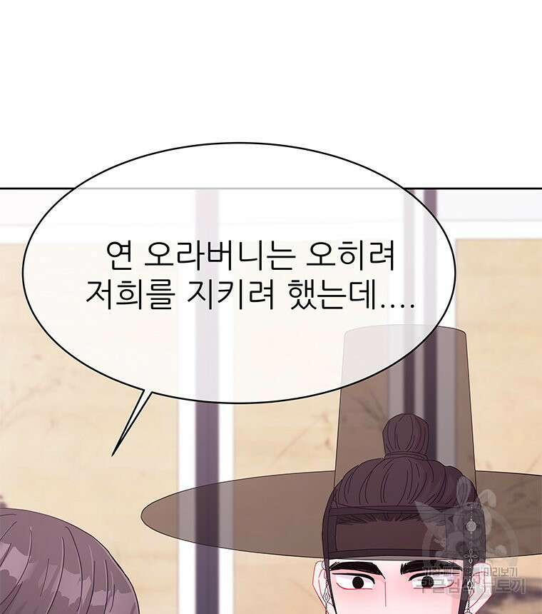 원님의 마법사 36화 98