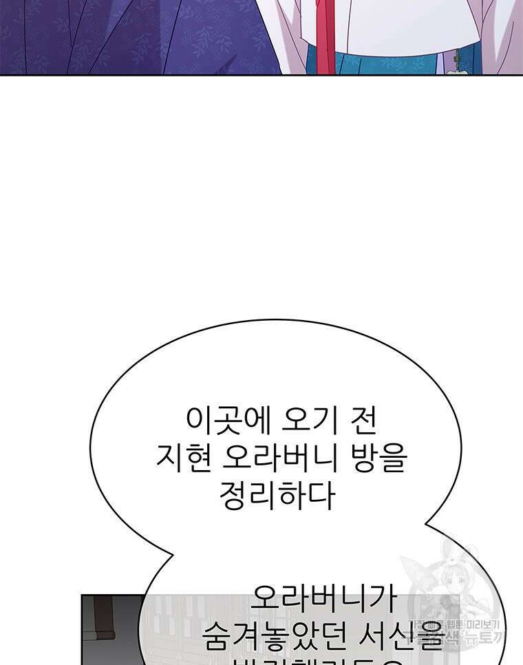 원님의 마법사 36화 102