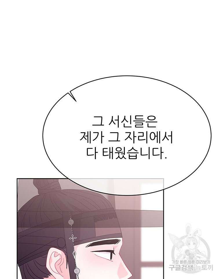 원님의 마법사 36화 104
