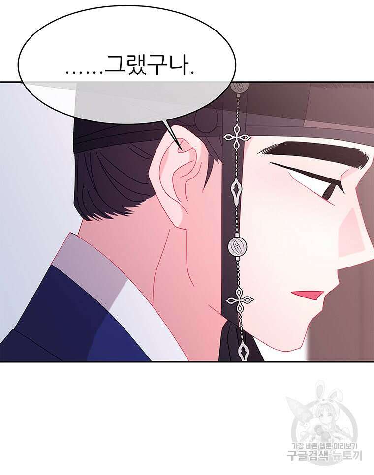 원님의 마법사 36화 106