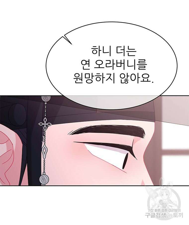 원님의 마법사 36화 107