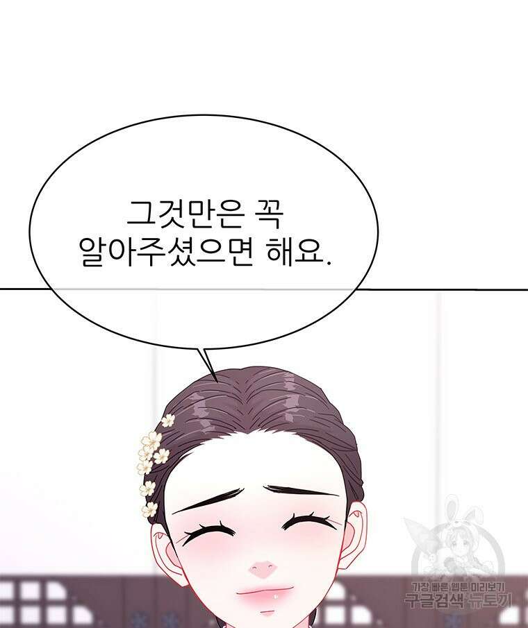 원님의 마법사 36화 108