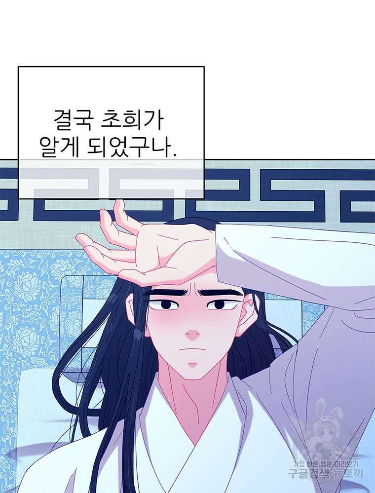 원님의 마법사 36화 115