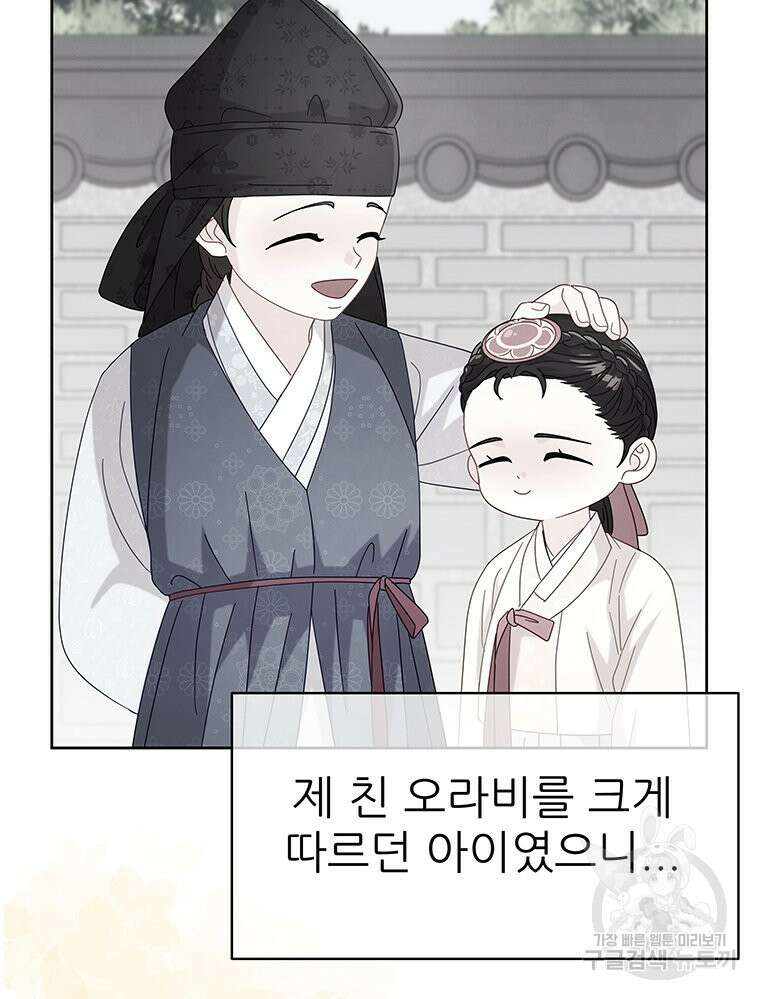 원님의 마법사 36화 117