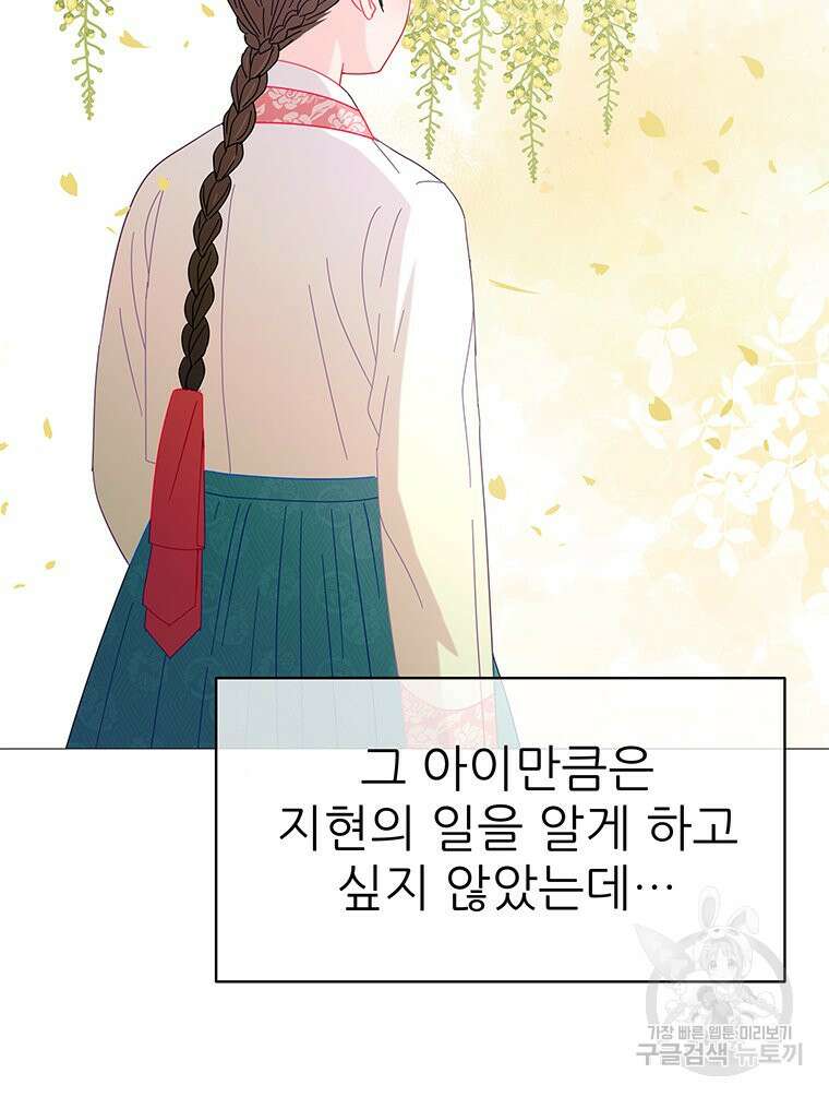 원님의 마법사 36화 119