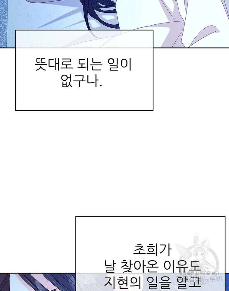 원님의 마법사 36화 121