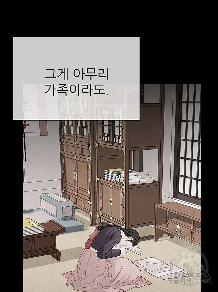 원님의 마법사 36화 126