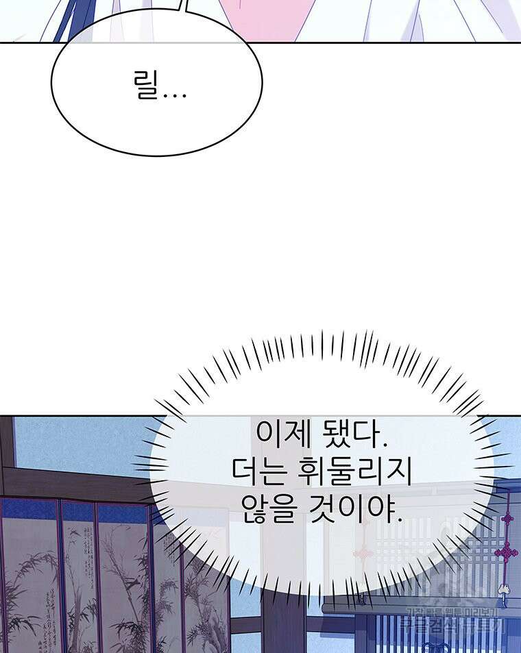 원님의 마법사 36화 133