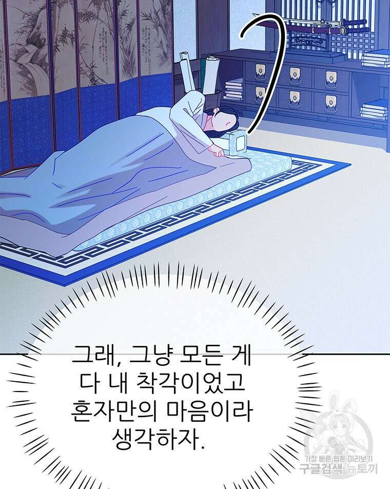 원님의 마법사 36화 134