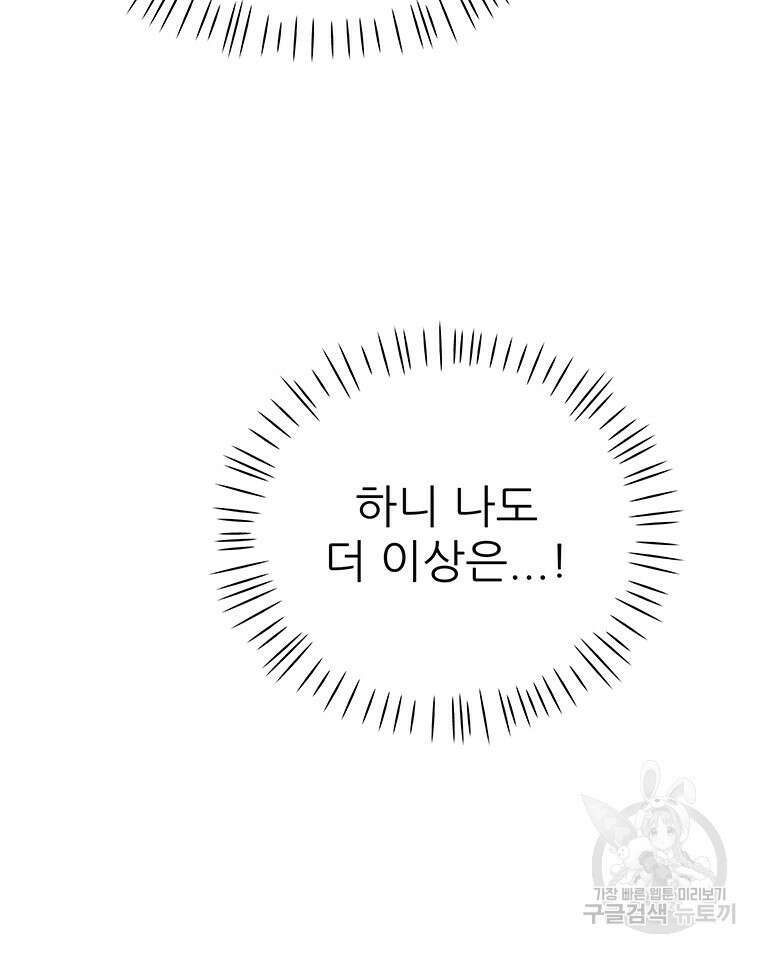 원님의 마법사 36화 135
