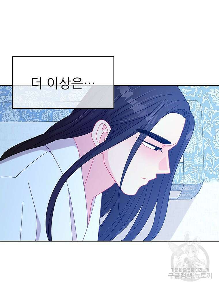 원님의 마법사 36화 136