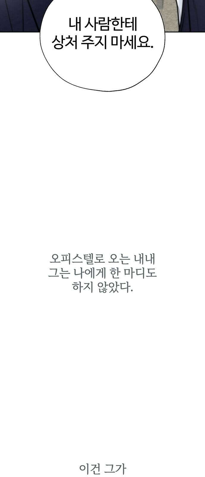 비서 일탈 48화 2