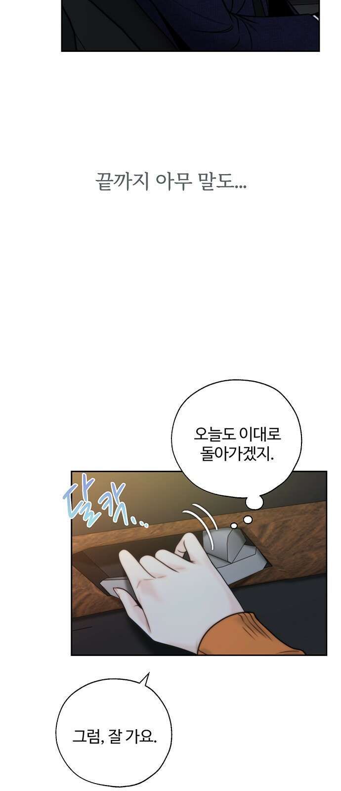 비서 일탈 48화 5