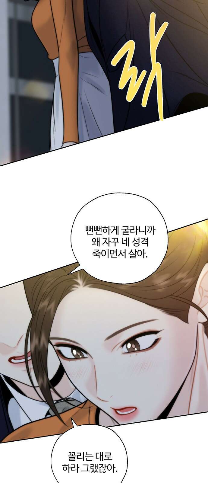 비서 일탈 48화 10