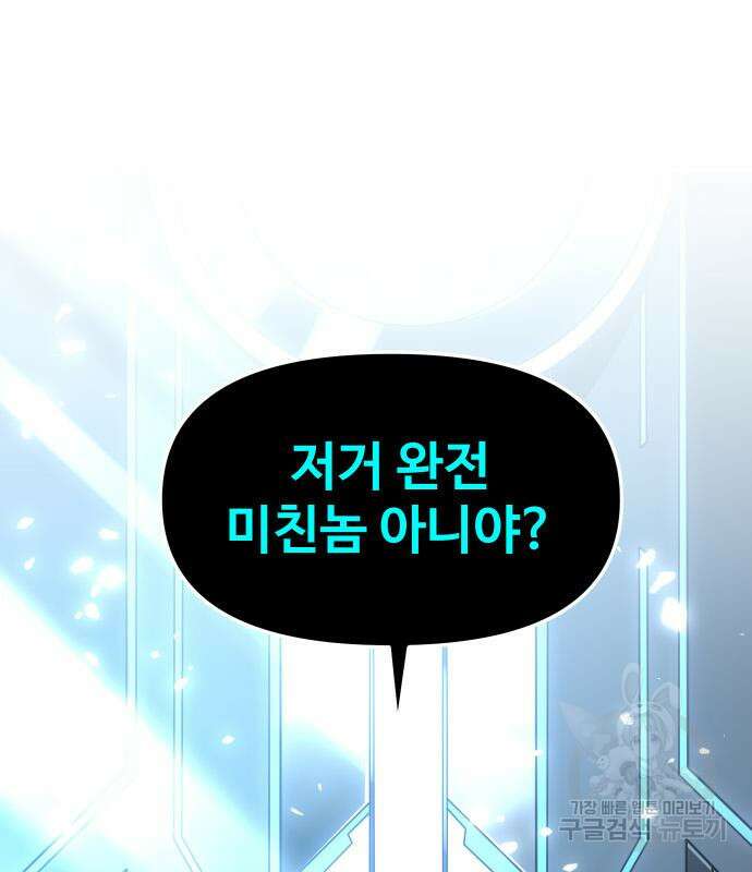 보스였음 46화 2