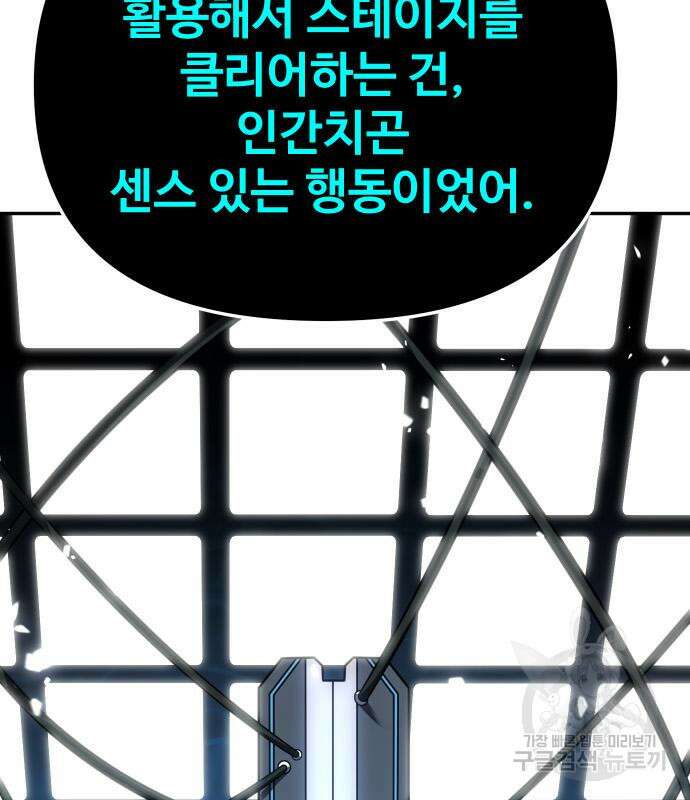 보스였음 46화 5