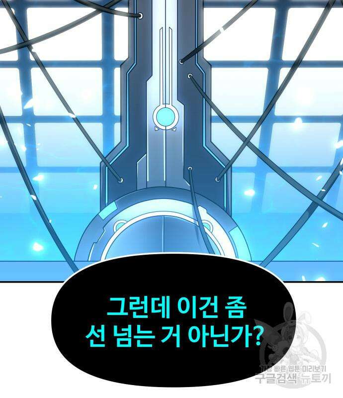 보스였음 46화 6