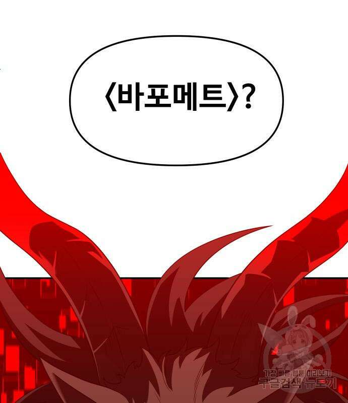 보스였음 46화 40