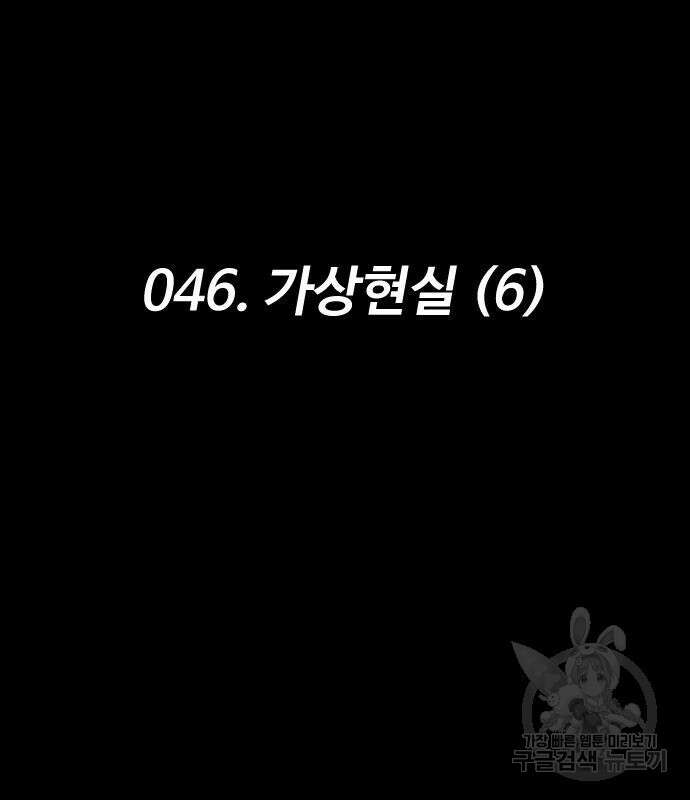 보스였음 46화 45