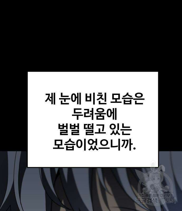 보스였음 46화 48