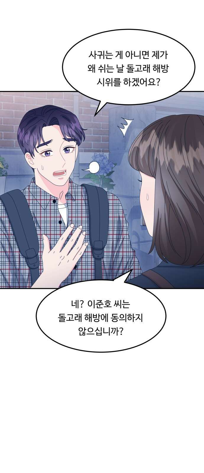 이상한 변호사 우영우 46화: 준호♥영우의 이상한 연애 (8) 2