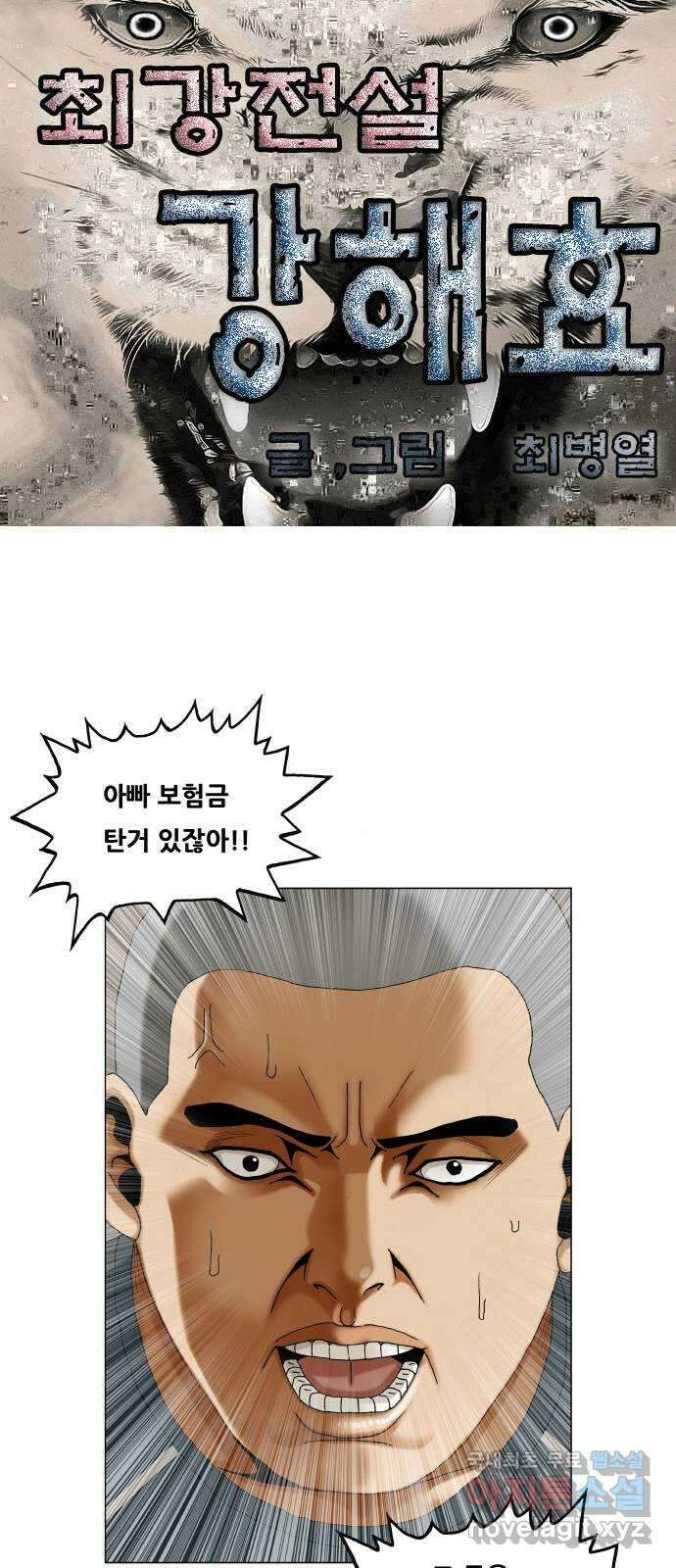 최강전설 강해효 521화 1