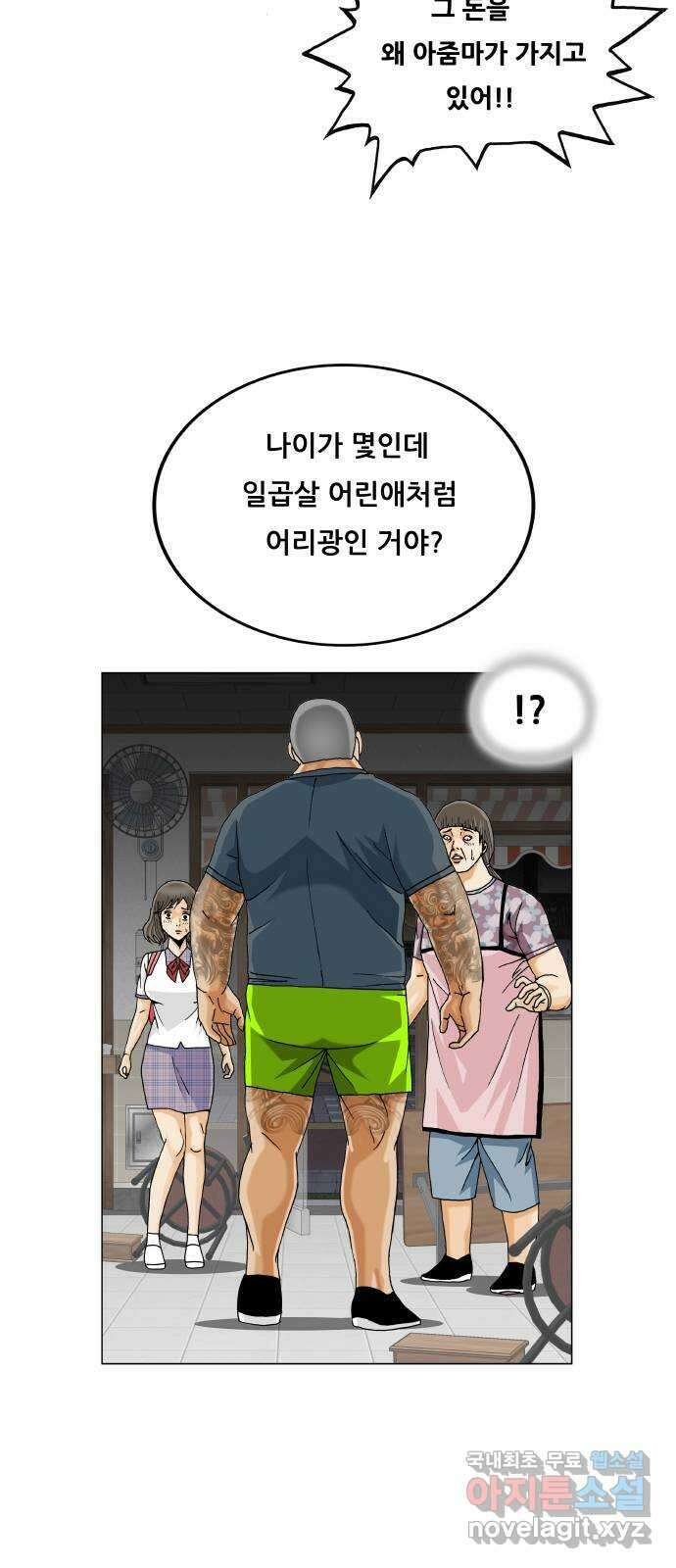 최강전설 강해효 521화 2