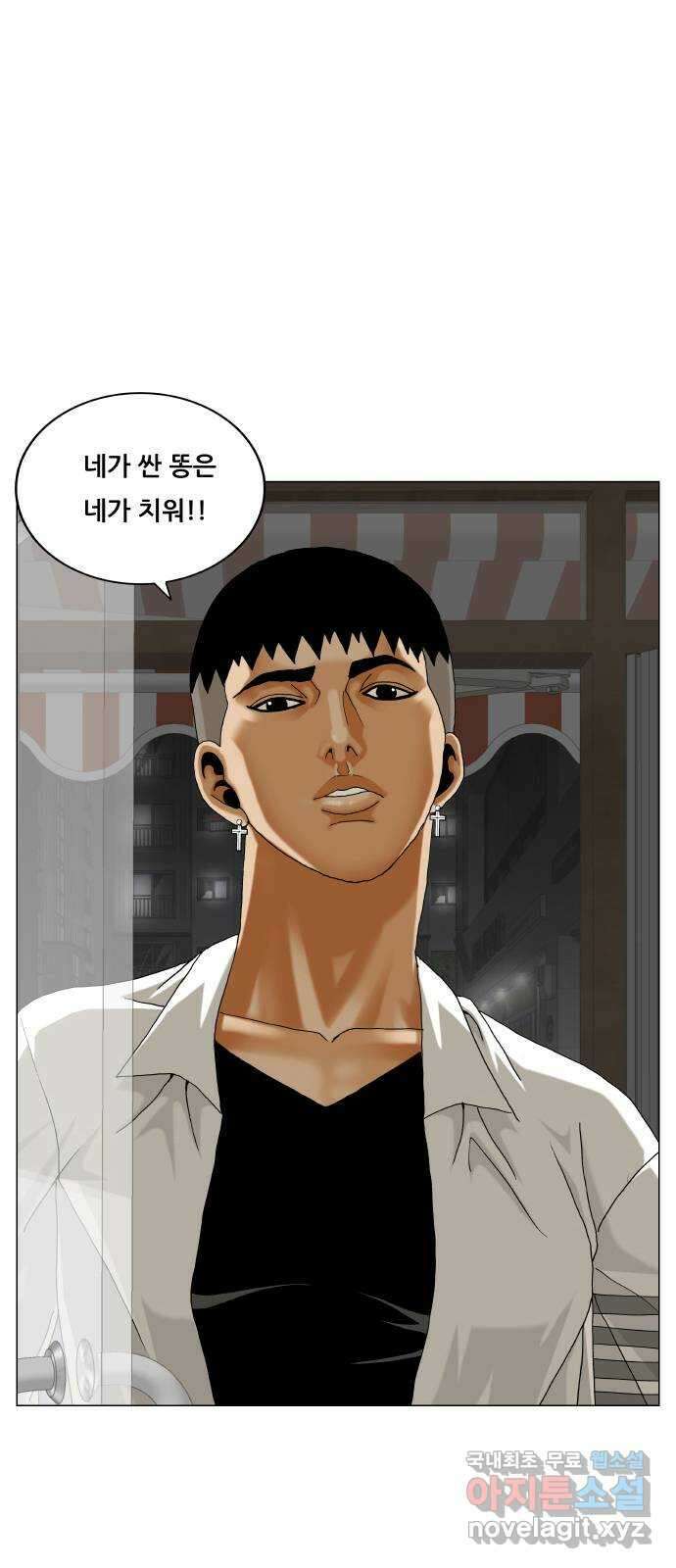 최강전설 강해효 521화 3