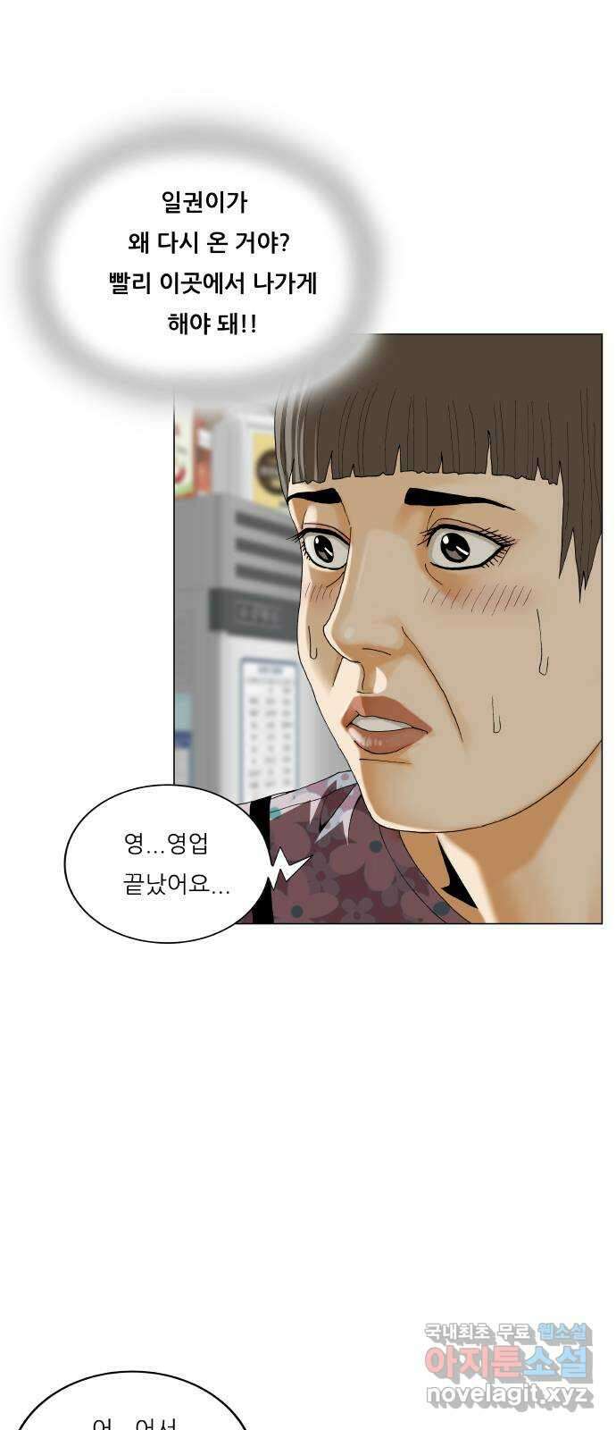 최강전설 강해효 521화 5