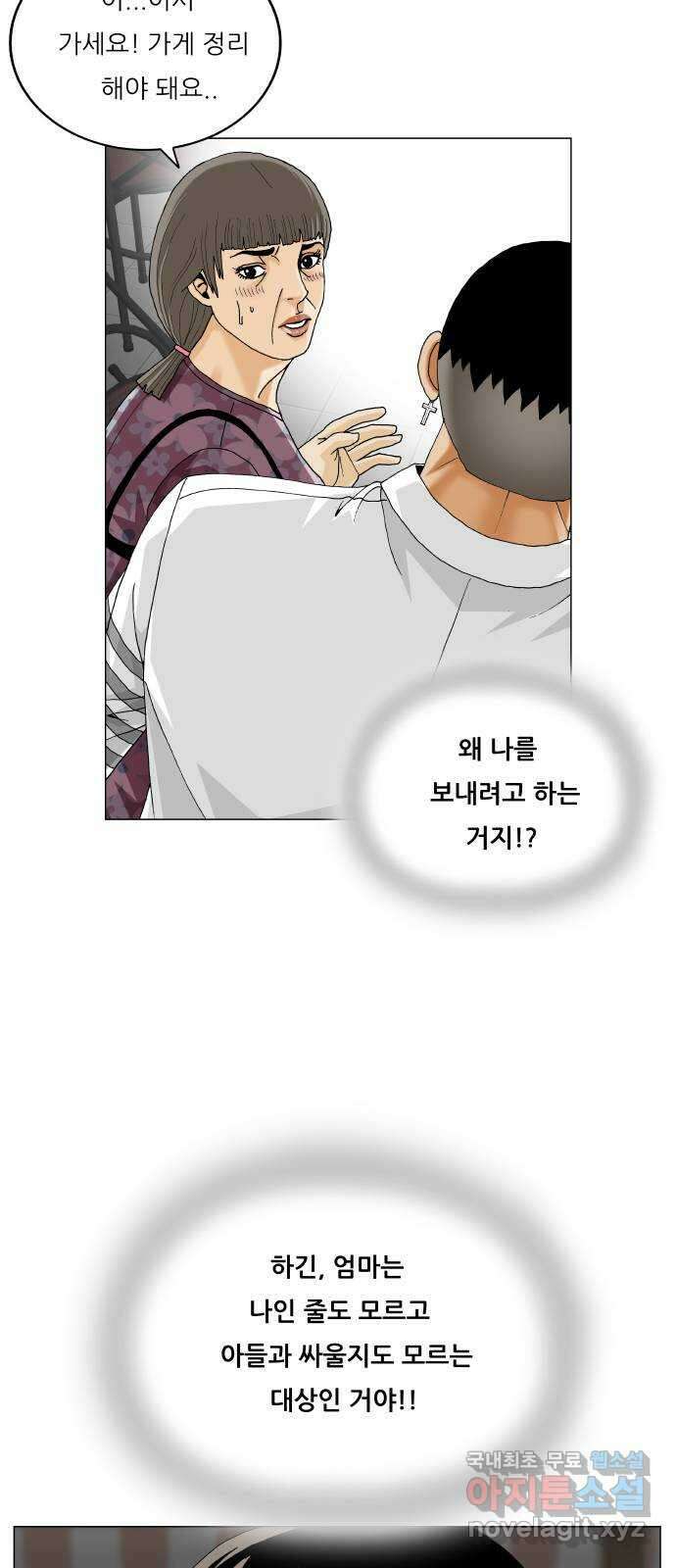 최강전설 강해효 521화 6