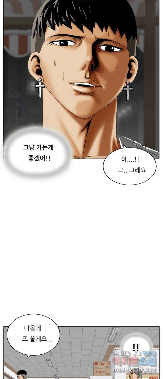 최강전설 강해효 521화 7