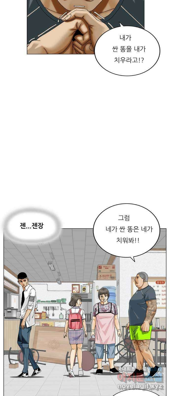 최강전설 강해효 521화 10