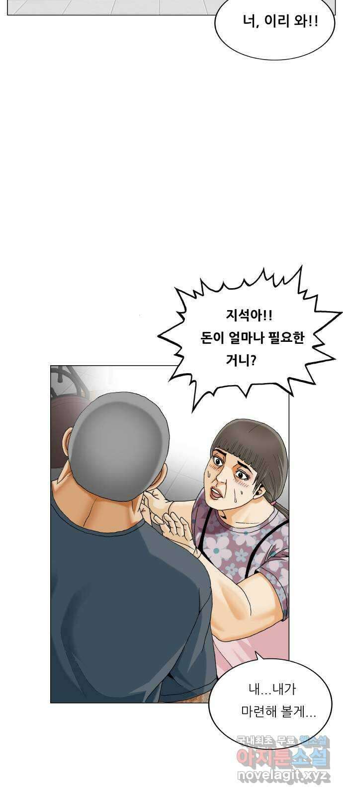 최강전설 강해효 521화 11