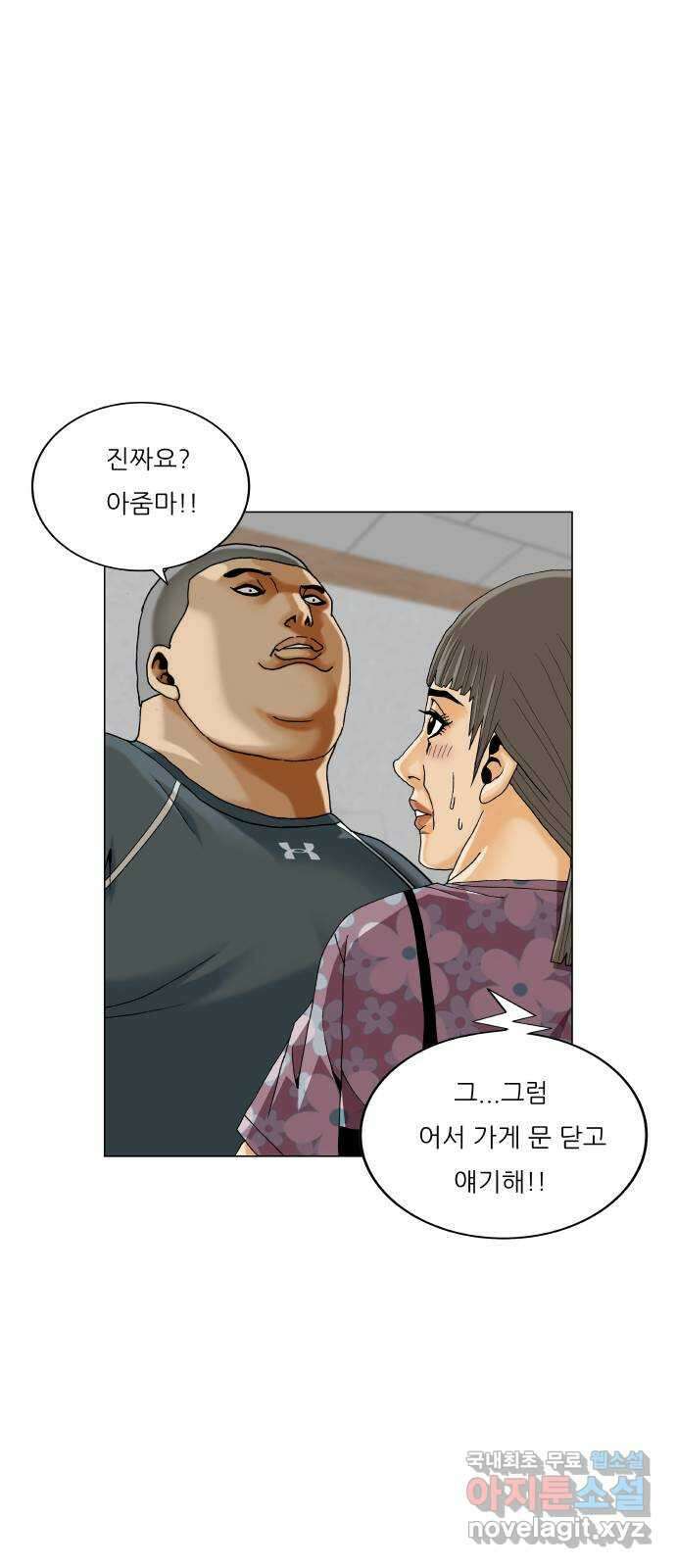 최강전설 강해효 521화 12