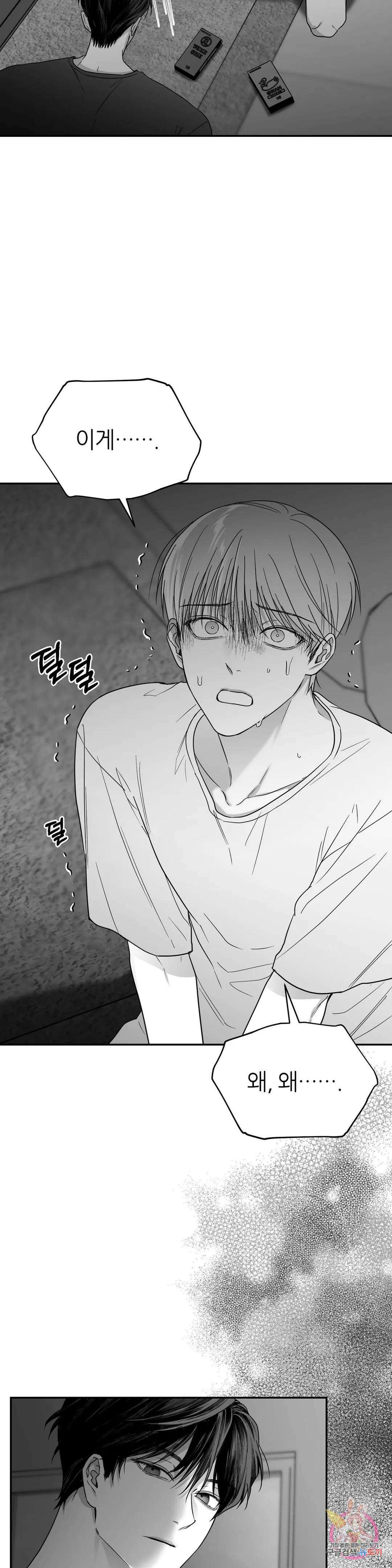 논 제로섬 22화 5