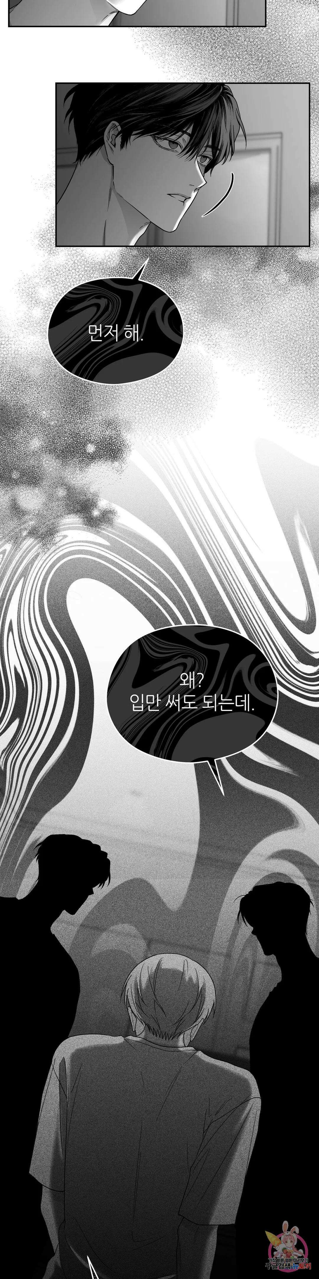 논 제로섬 22화 6