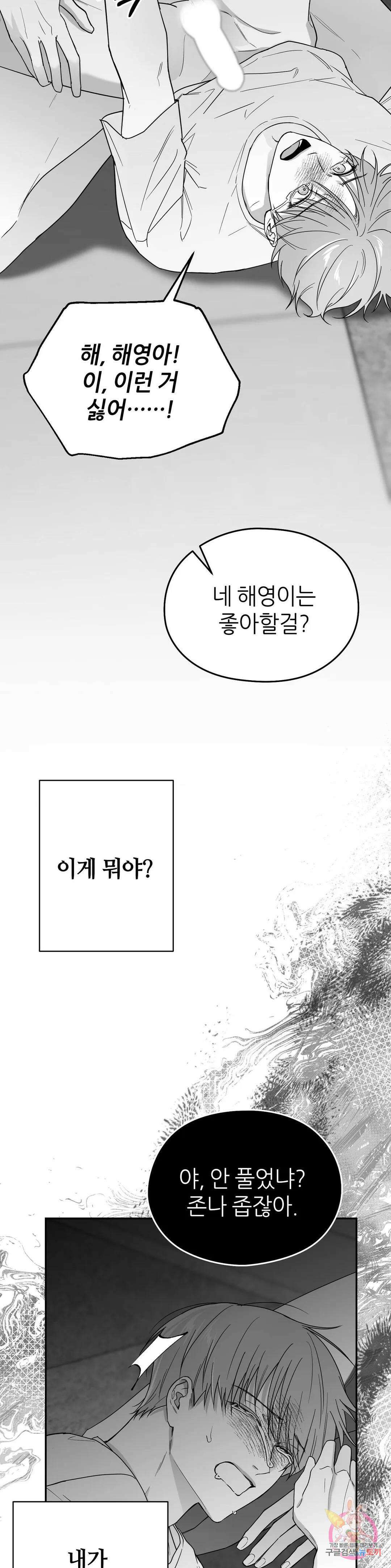 논 제로섬 22화 10