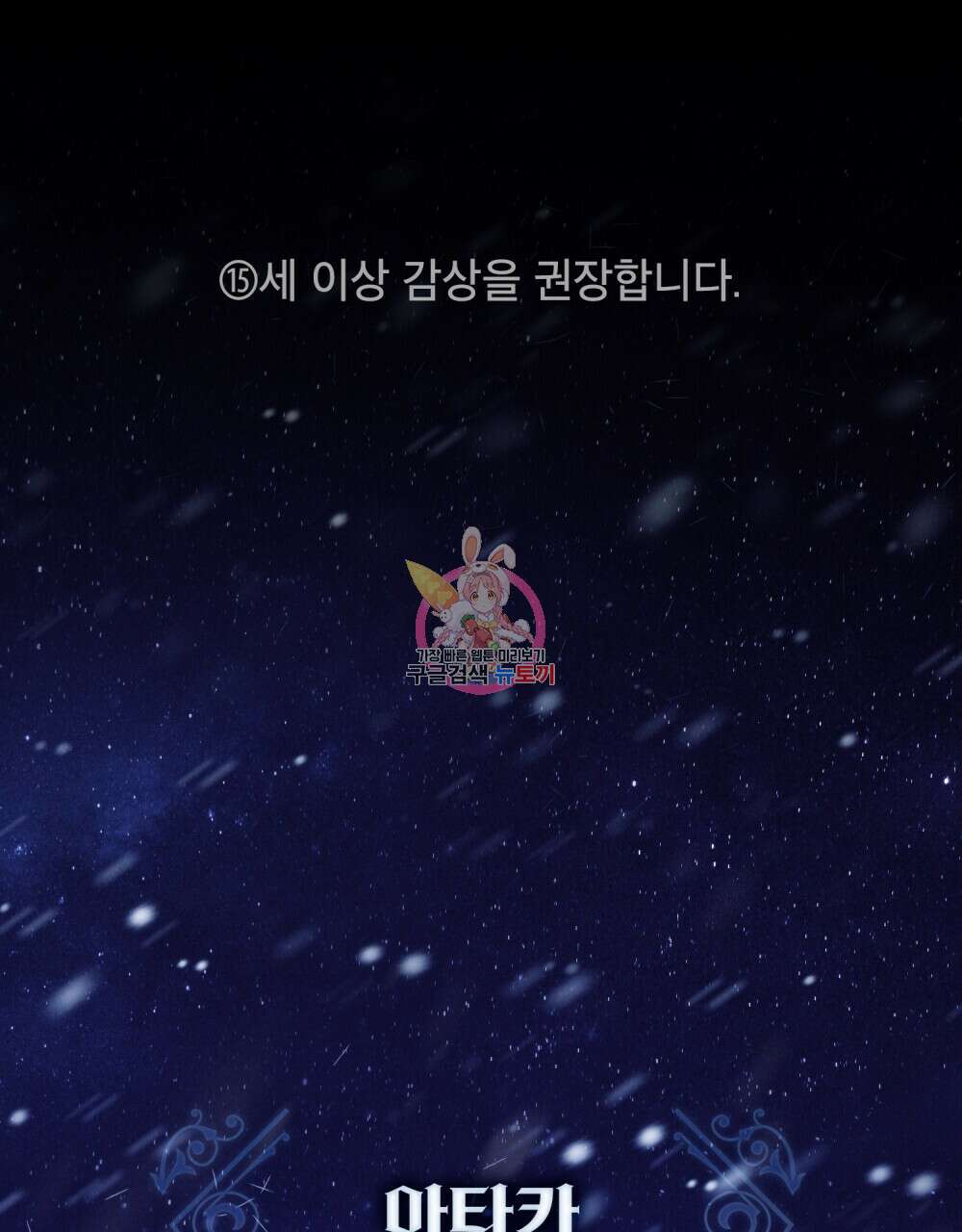 공작님의 말씀을 거역하면 71화 1