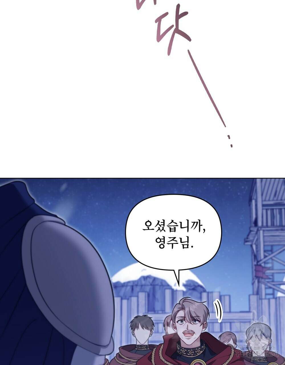 공작님의 말씀을 거역하면 71화 4