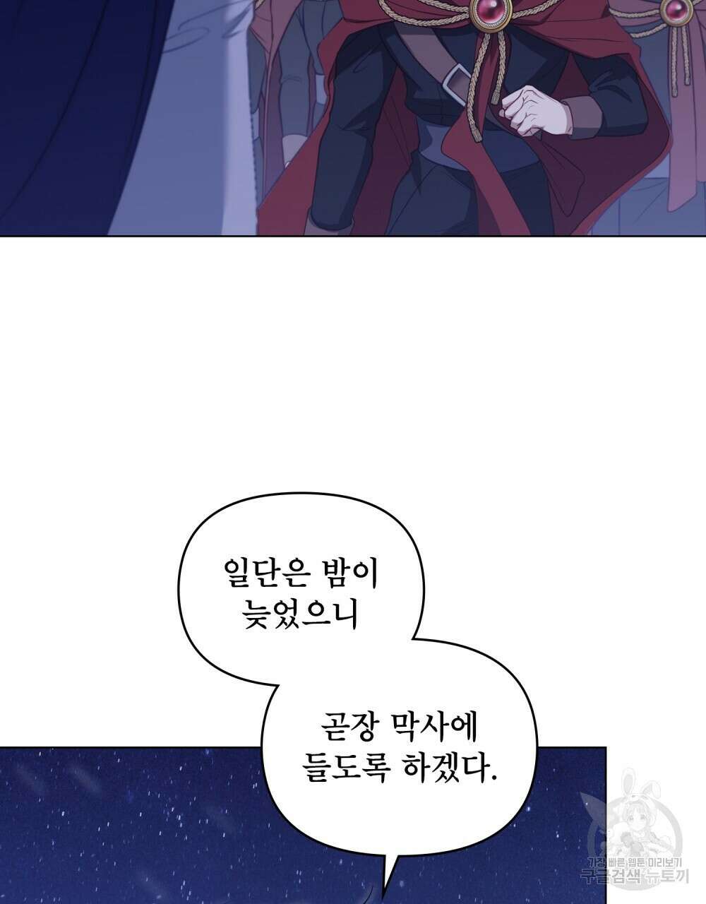 공작님의 말씀을 거역하면 71화 5