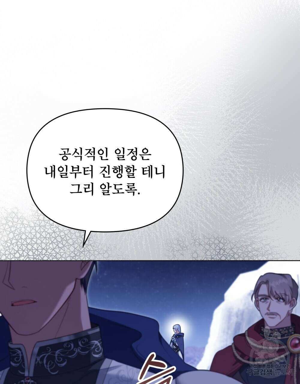 공작님의 말씀을 거역하면 71화 7