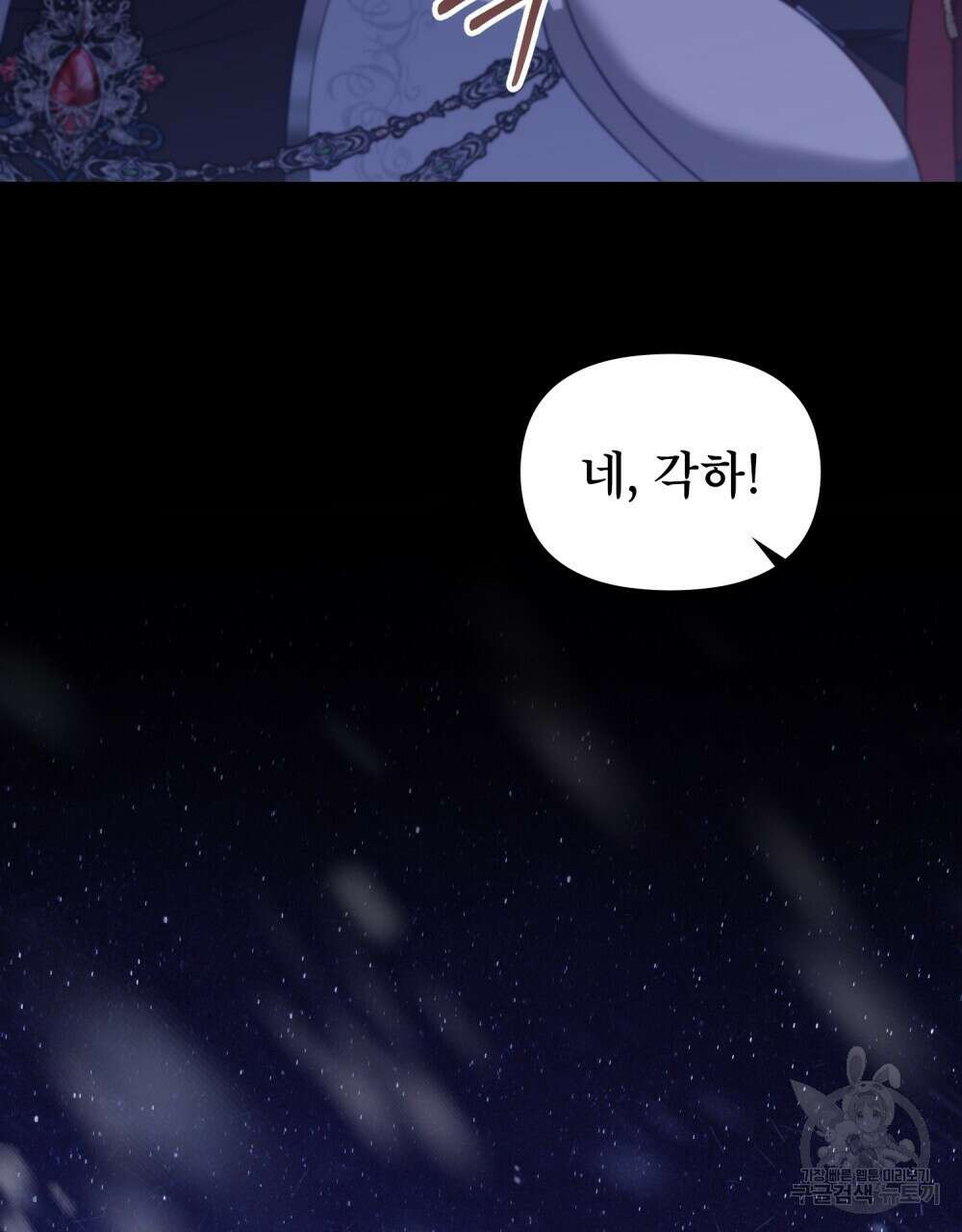 공작님의 말씀을 거역하면 71화 8
