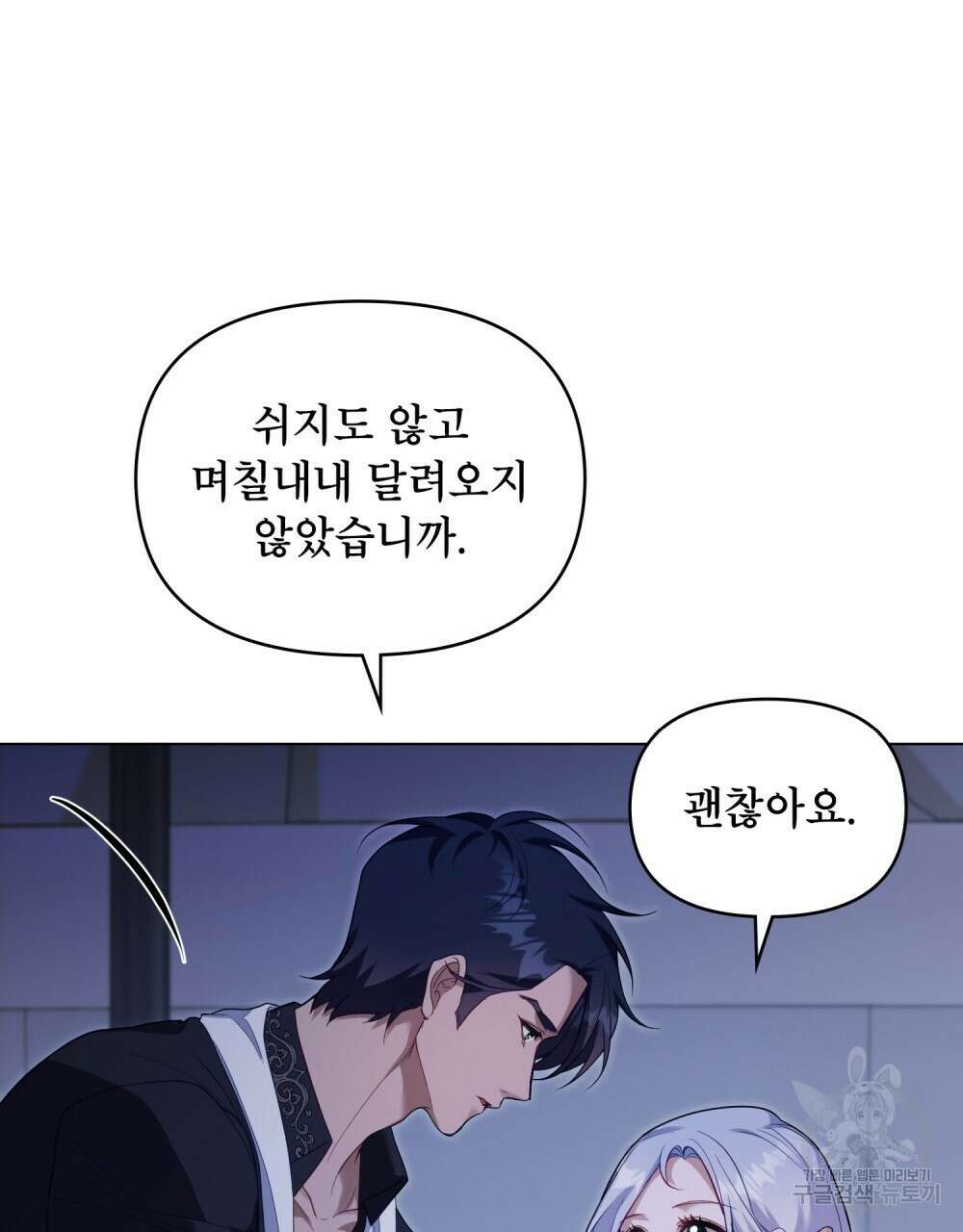 공작님의 말씀을 거역하면 71화 16