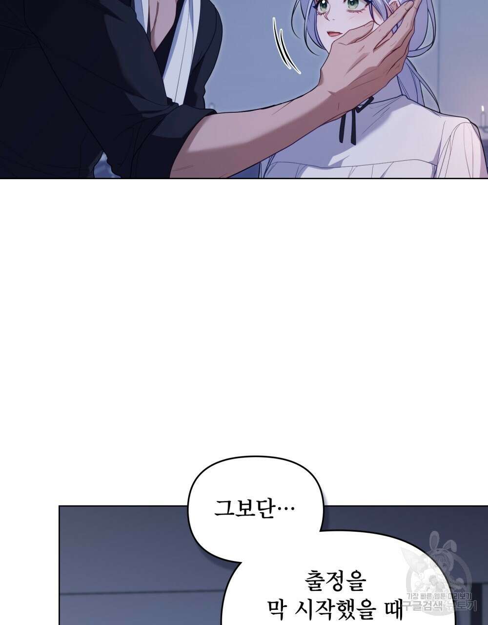 공작님의 말씀을 거역하면 71화 17