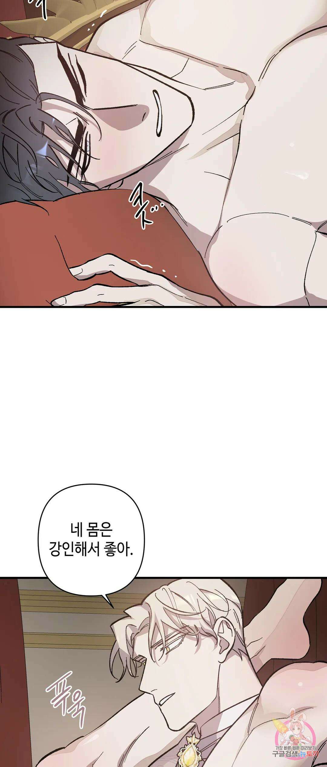 태양의 꽃(BL) 9화 4