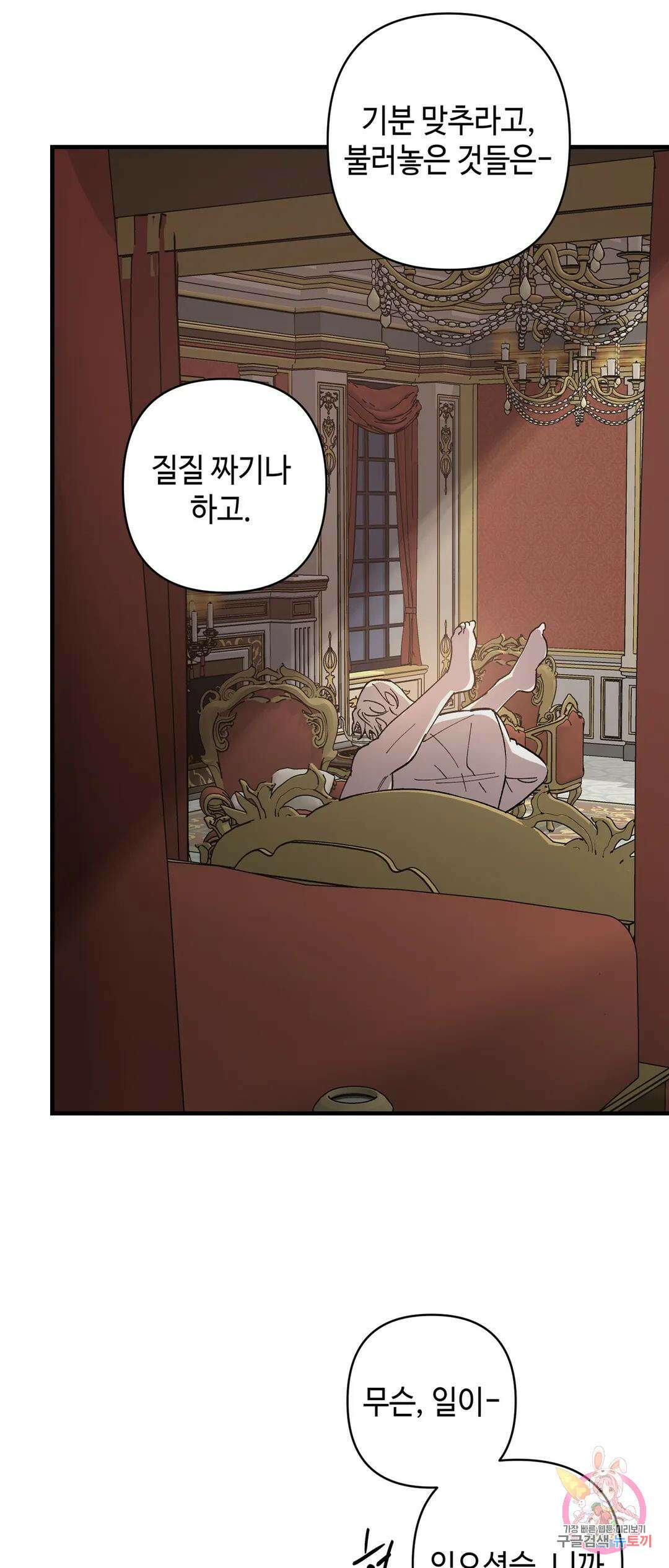 태양의 꽃(BL) 9화 6